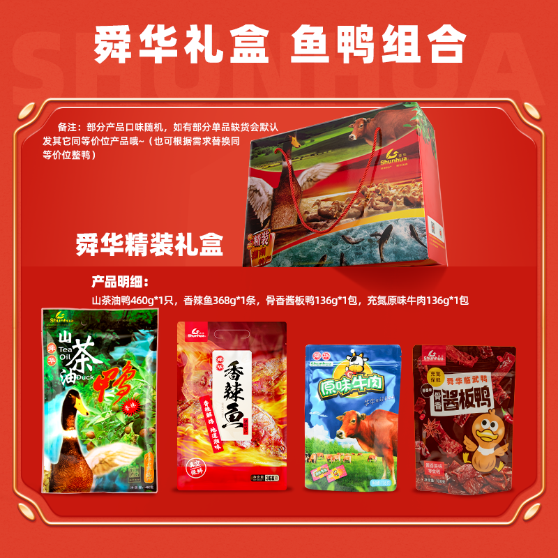 舜華定制禮盒精裝特產禮盒